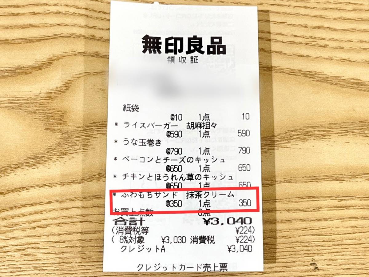 期間限定の人気商品を買ってみた!