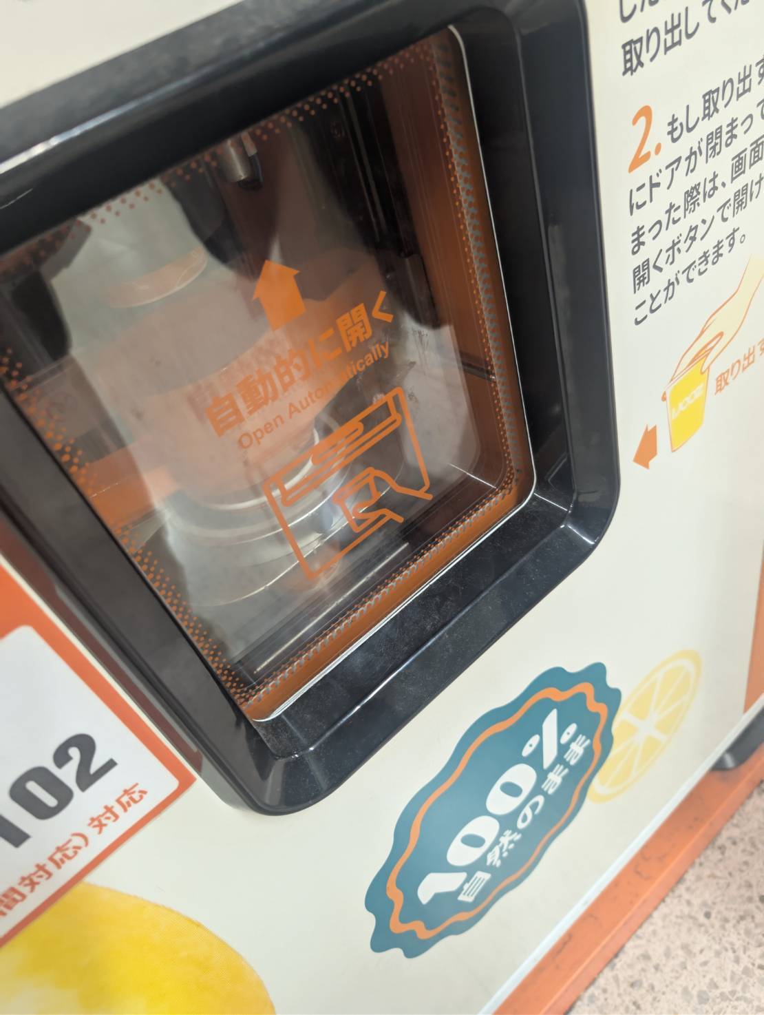 IJOOZの自動販売機