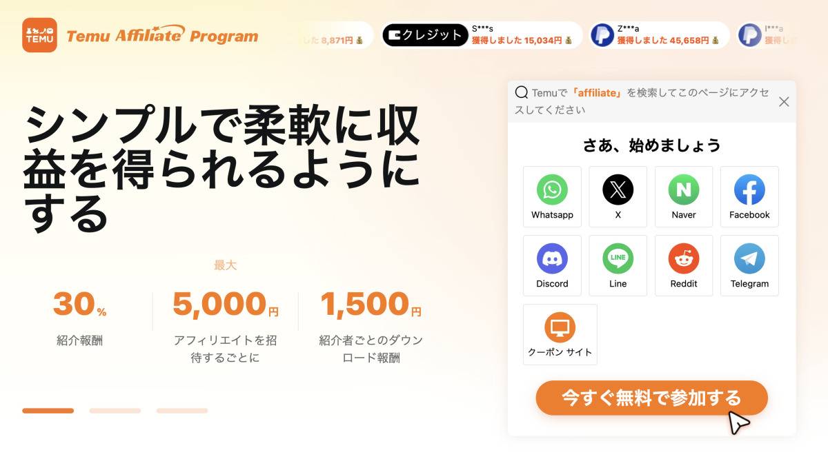 TEMU アフィリエイトプログラム