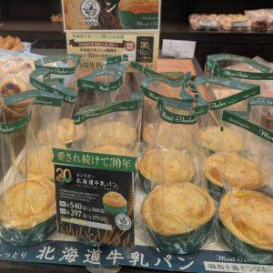 麻布十番モンタボーならコレ！サクサク＆ふわふわの「北海道牛乳パン」