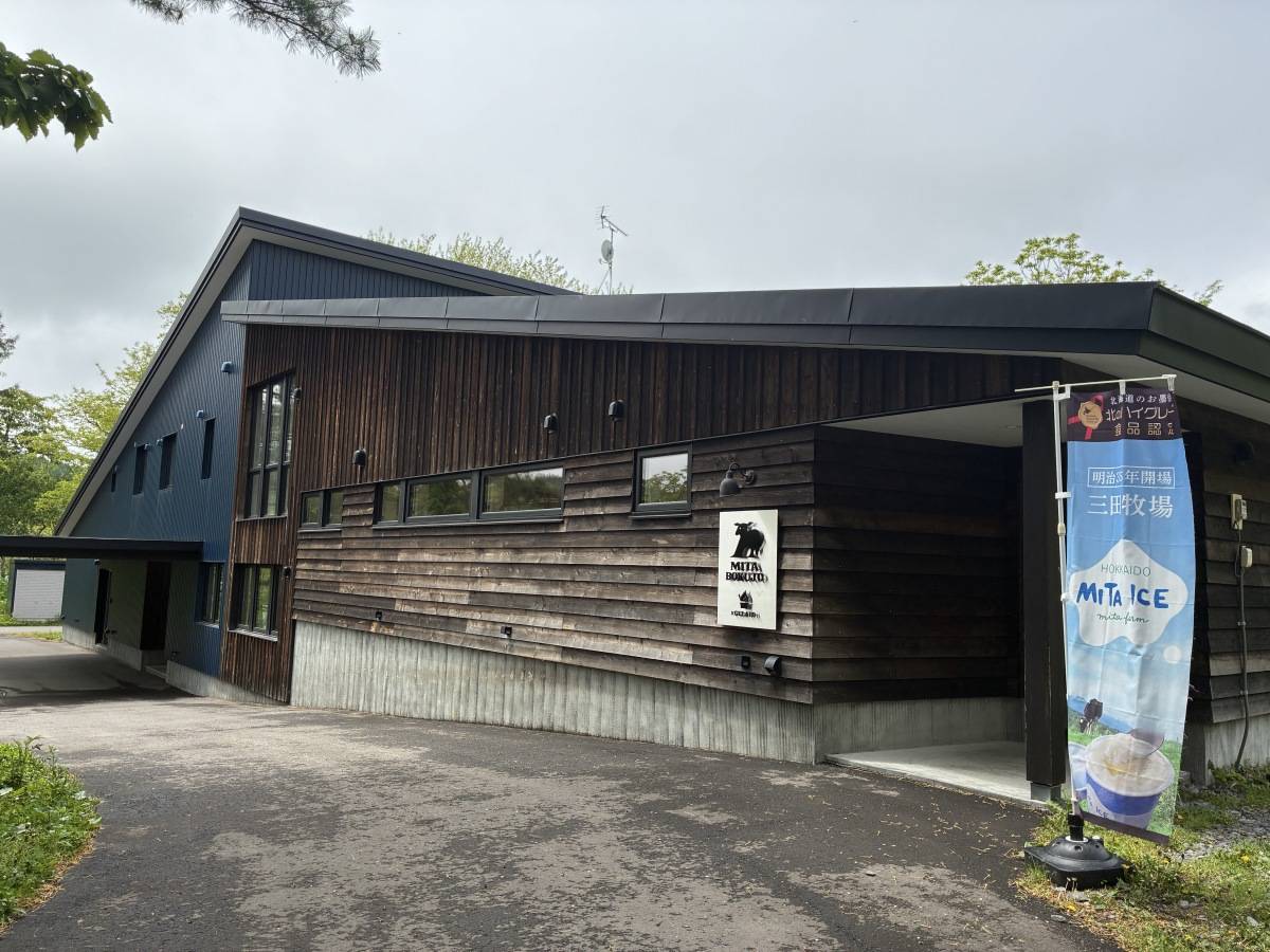 三田牧場の入口