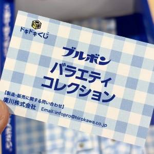 大当たりの予感がする……。【ブルボンくじ】新商品が本気でスゴイよ