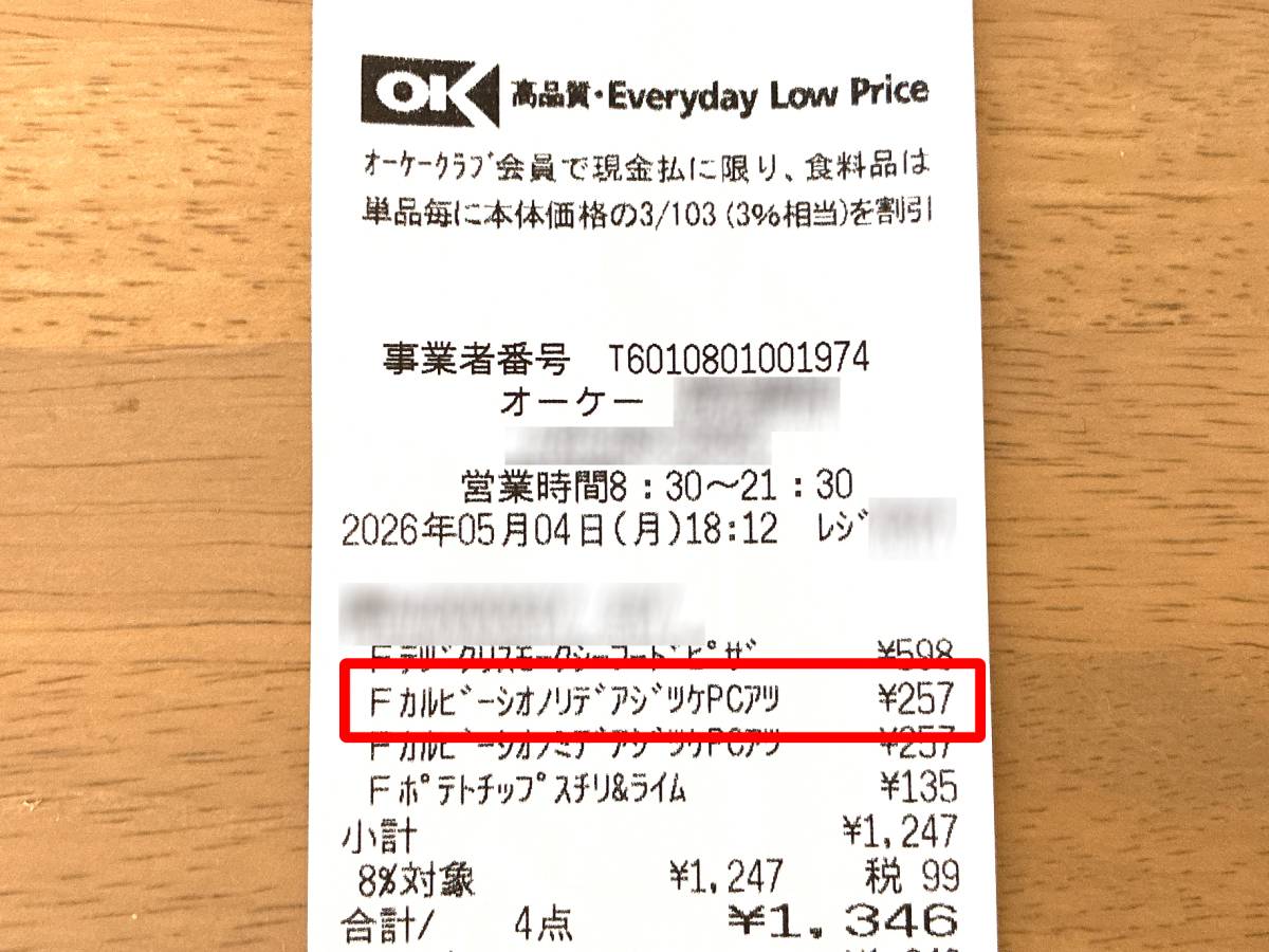オリジナル商品を買ってみた!