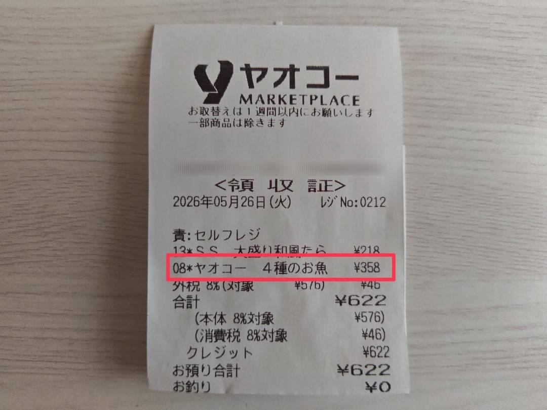 人気商品を買ってみた！