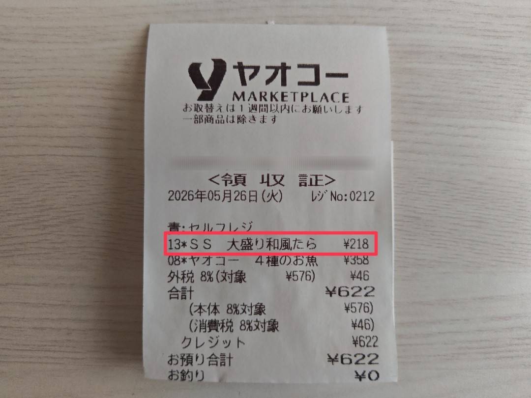 人気商品を買ってみた！