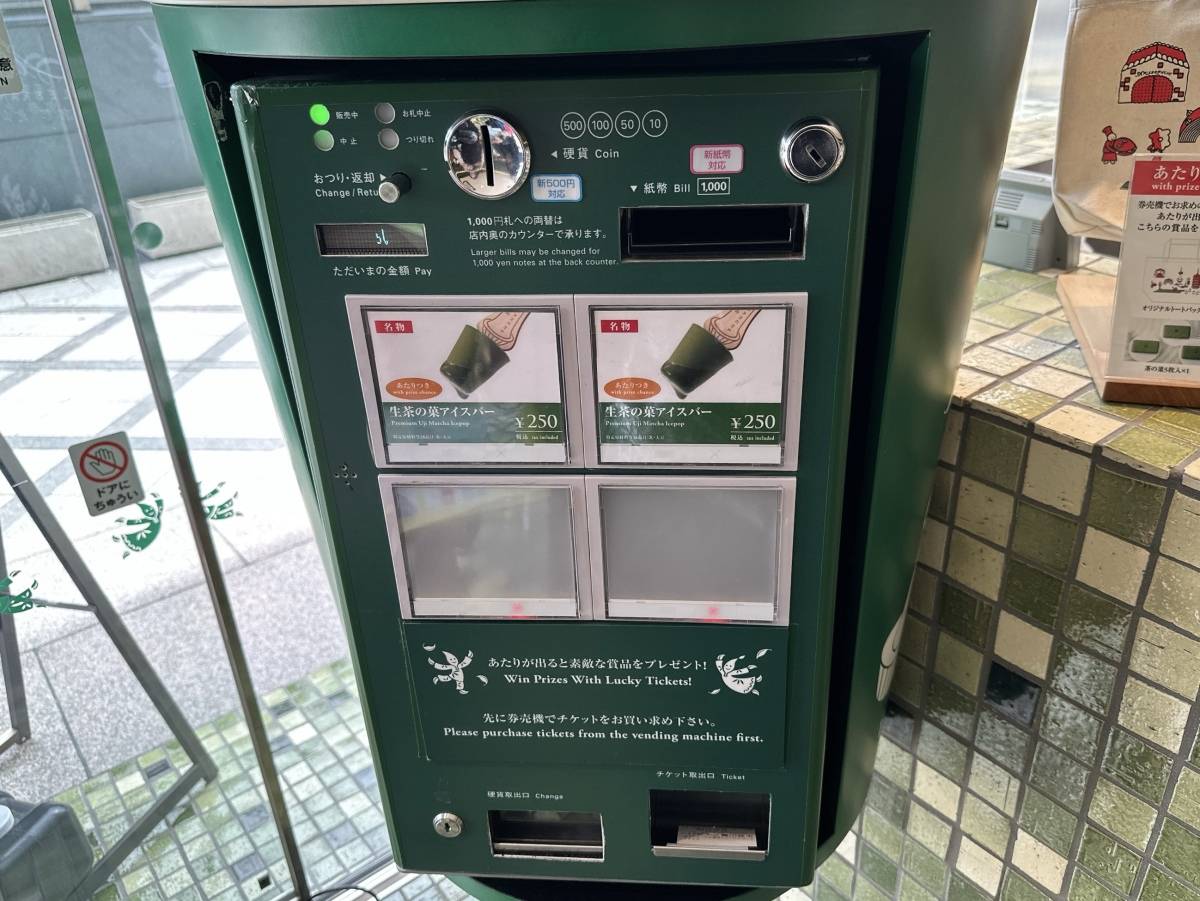 「生茶の菓アイスバー」専用の券売機