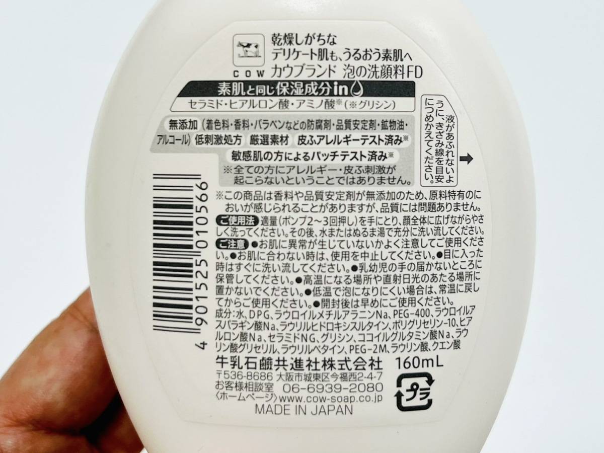 カウブランド 無添加 泡の洗顔料