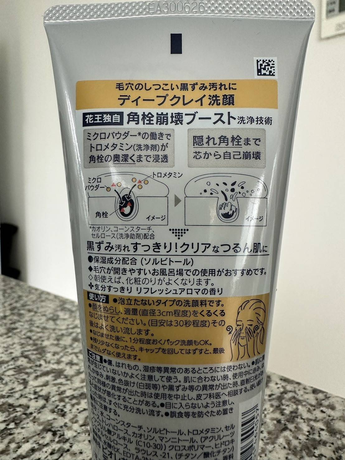 おうちdeエステ ディープクレイ洗顔