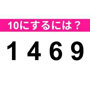 速攻で答えられた人、天才に違いない……。正解はコレ！【算数クイズ】
