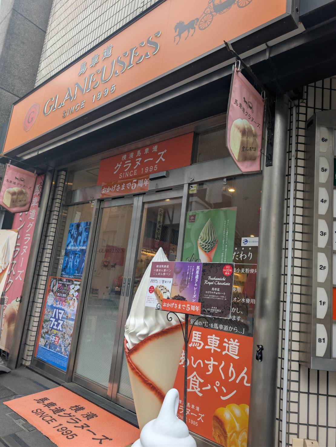 横浜グラヌーズの外観