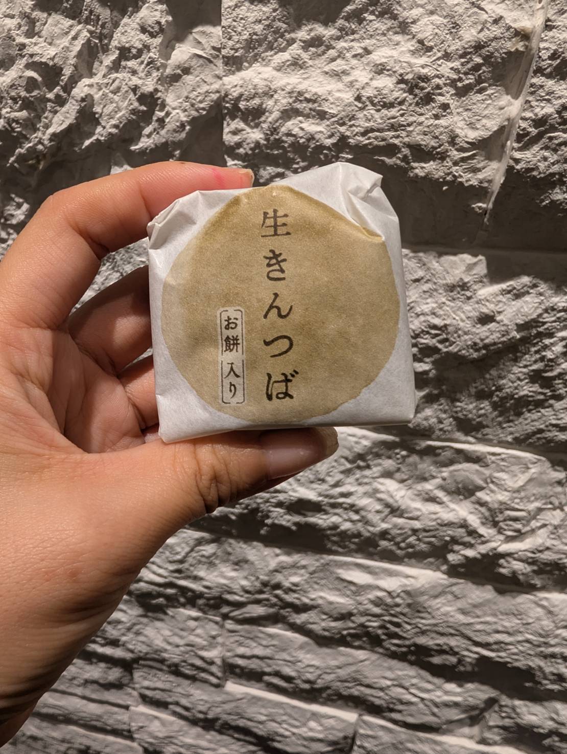 大阪餅入り生きんつば