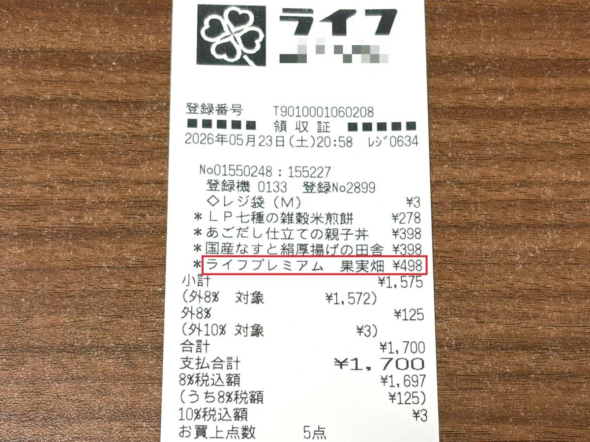 美味しいと噂の人気商品を発見！