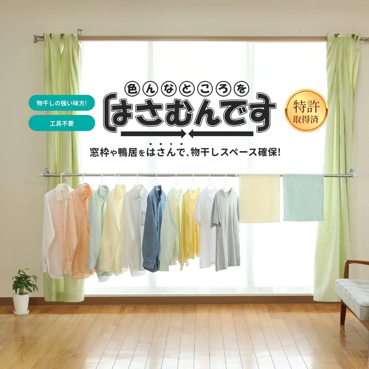 【取付簡単！燕三条製】はさむんです 1セット2個入り