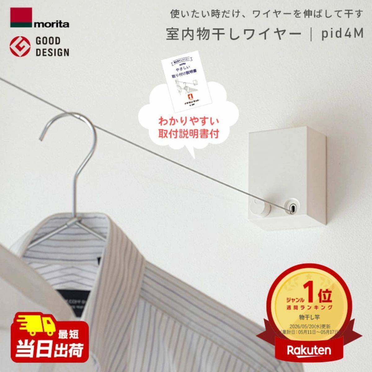 morita 室内物干しワイヤー pid4m