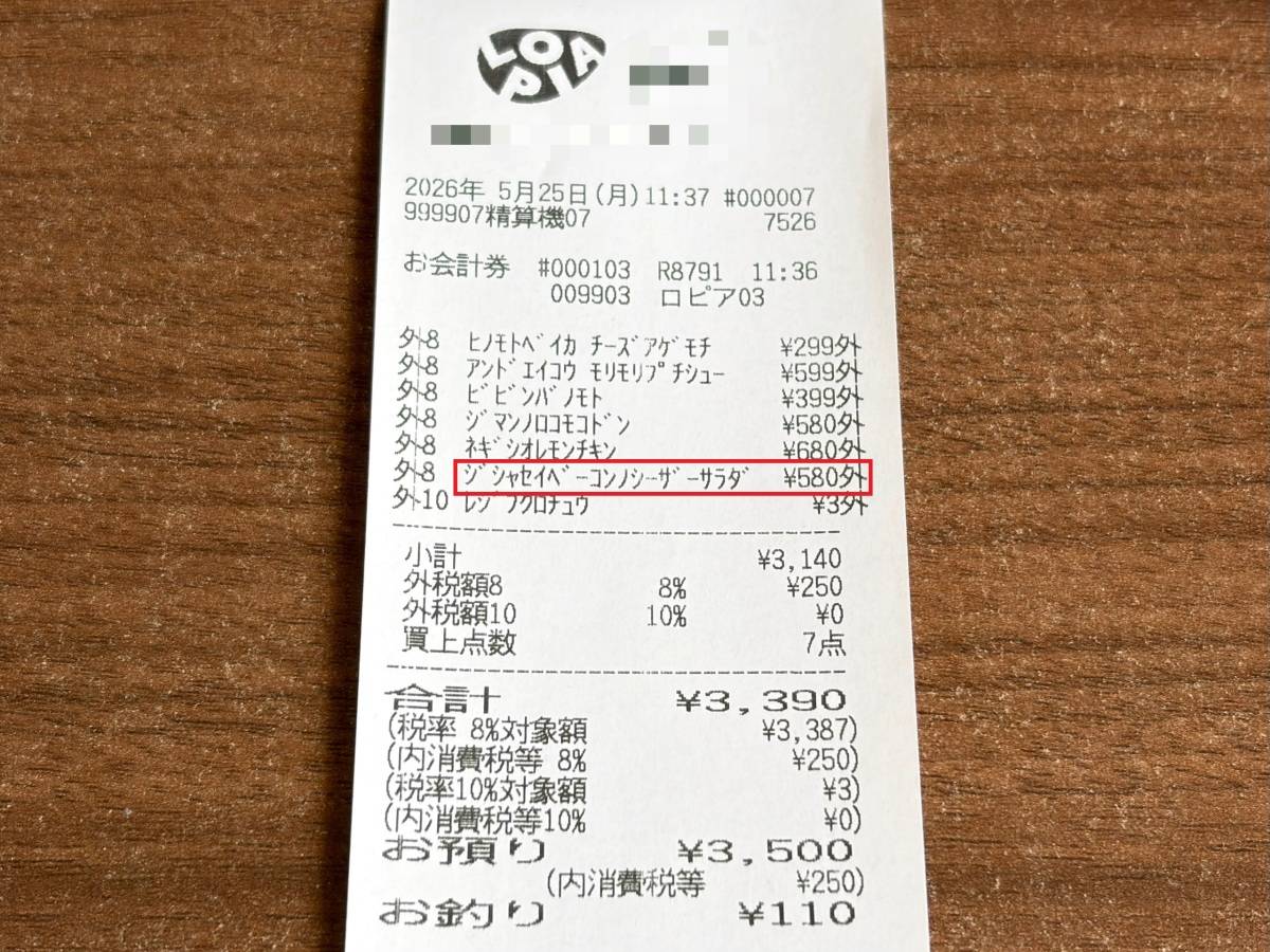 人気商品を買ってみた！