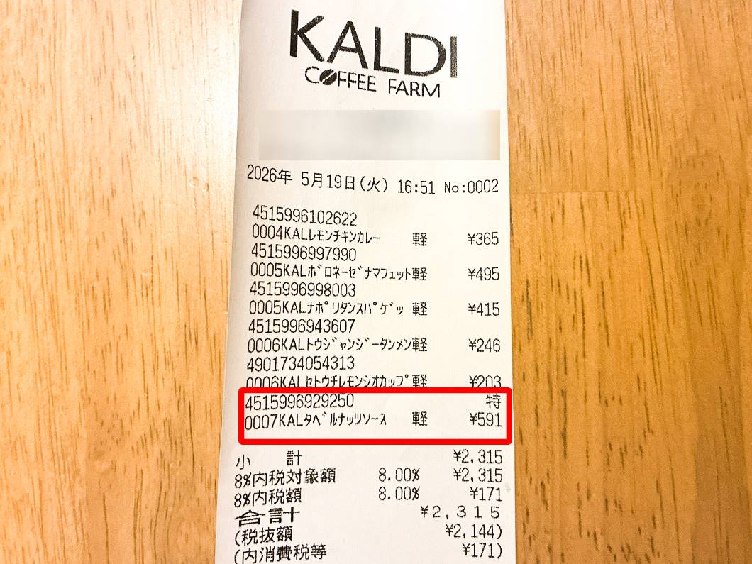 大人気商品を買ってみた！