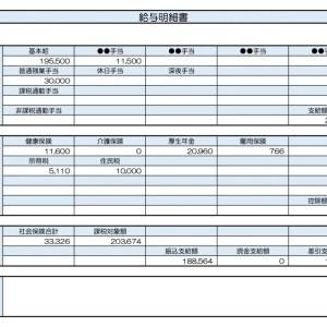 【リアル給与明細】運輸業営業。給料が低くて生活に余裕がない……。転職と副業はどっちがいい？