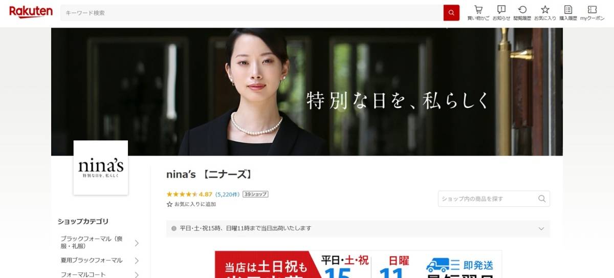 レディース喪服 ニナーズ