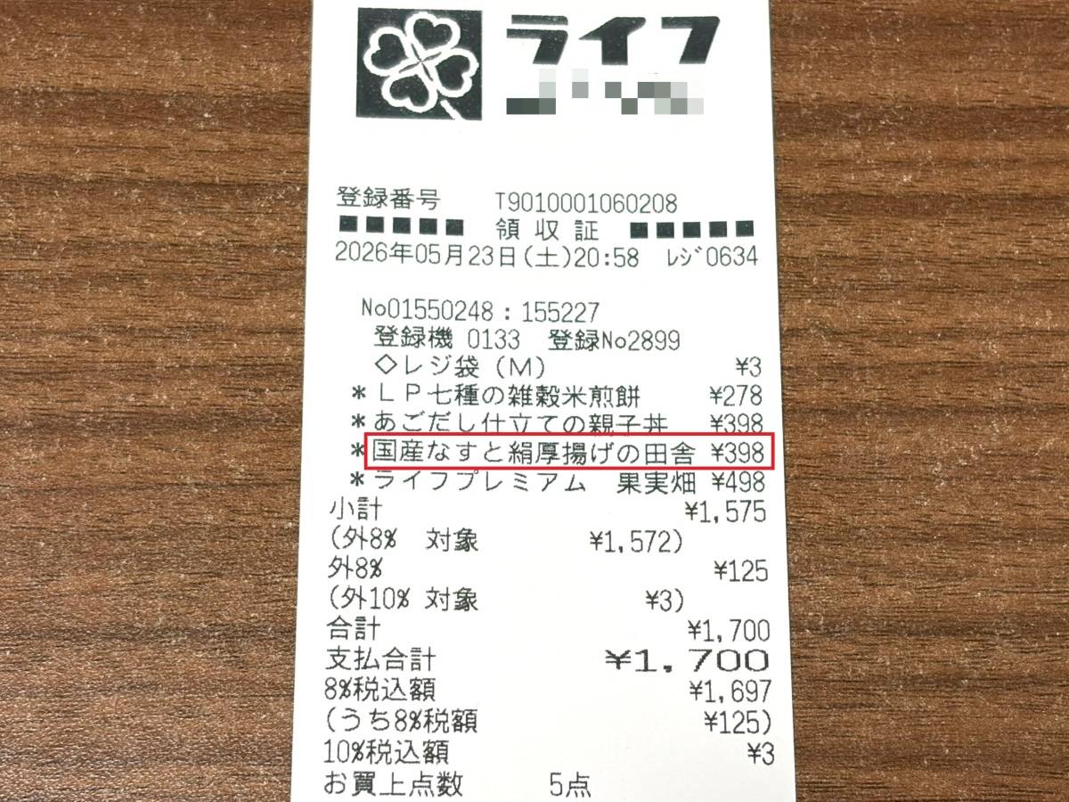 人気商品を買ってみた！