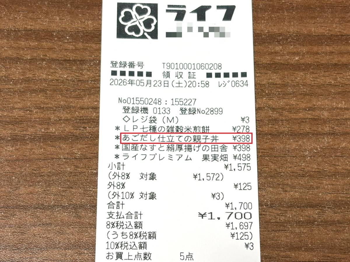 人気商品を買ってみた!