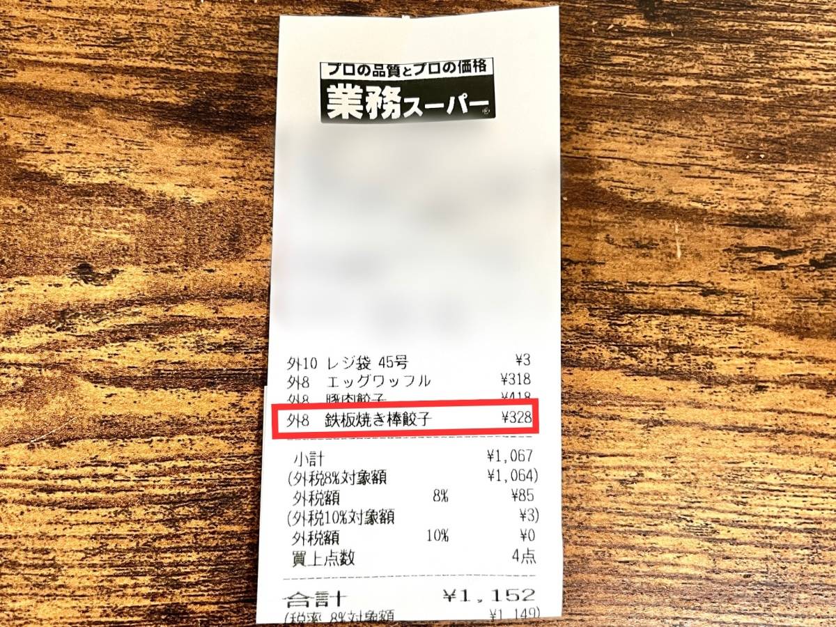 隠れた人気商品を買ってみた！