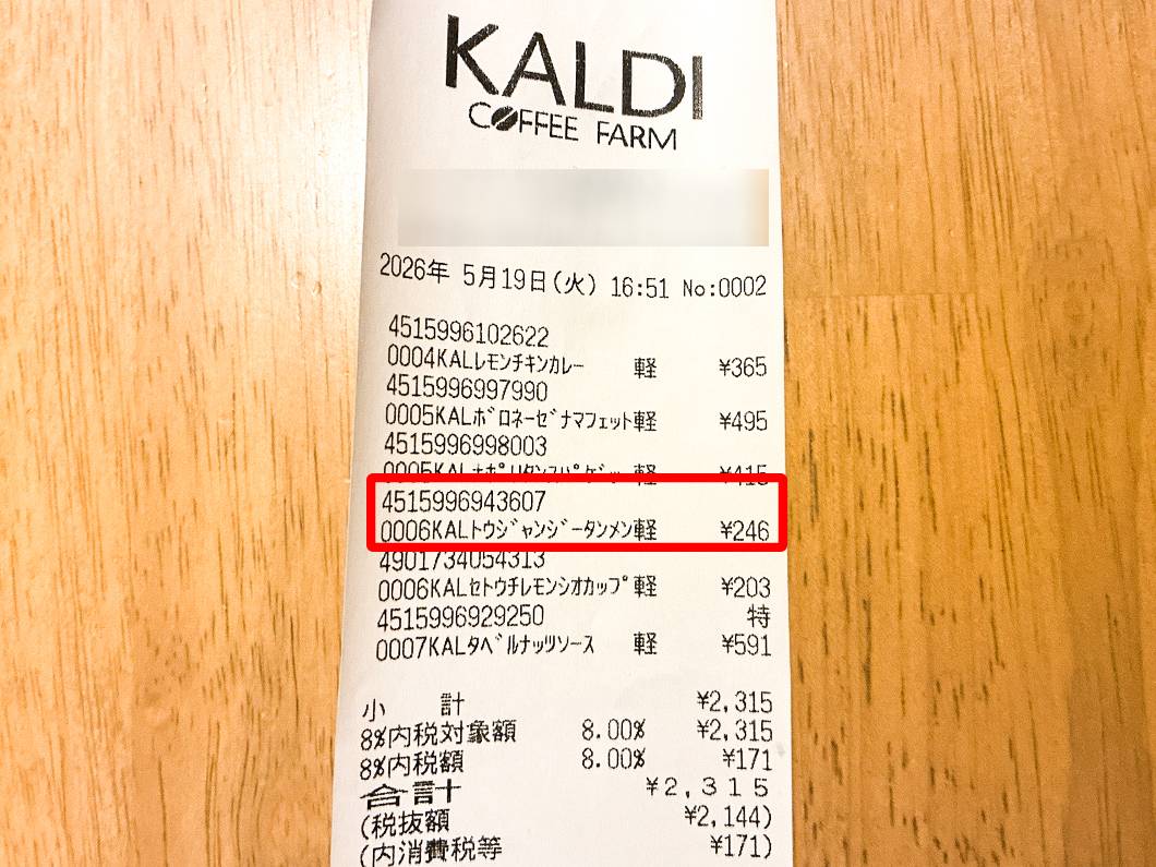 人気商品を買ってみた！