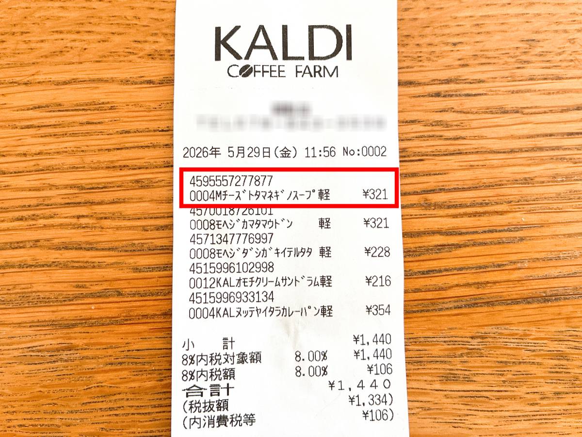 美味しいと噂の人気商品を発見♪