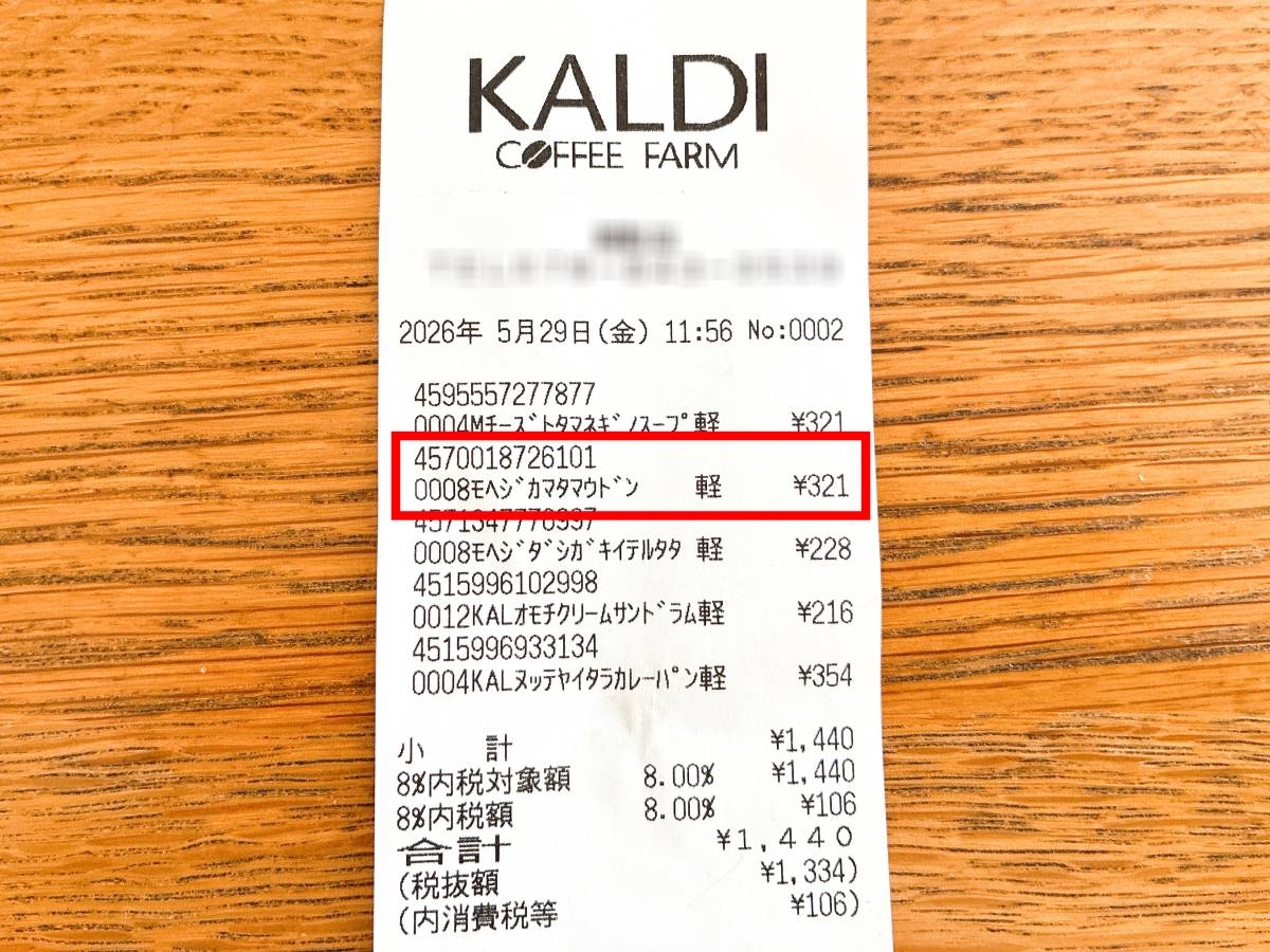 人気商品を買ってみた！