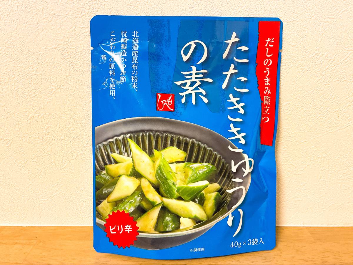 夏にぴったりの副菜の素を発見！