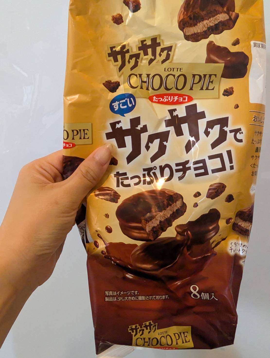 サクサクチョコパイ＜たっぷりチョコ＞