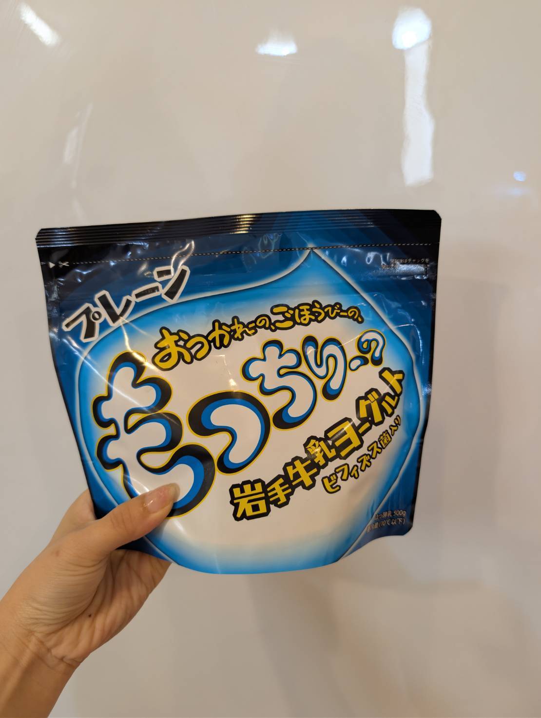 もっちりーの 岩手牛乳ヨーグルト