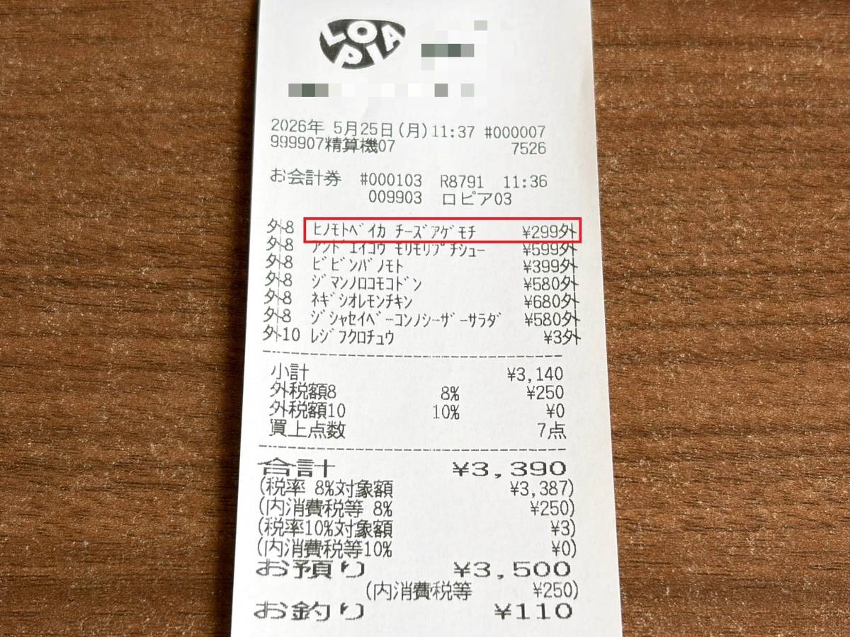人気商品を買ってみた！