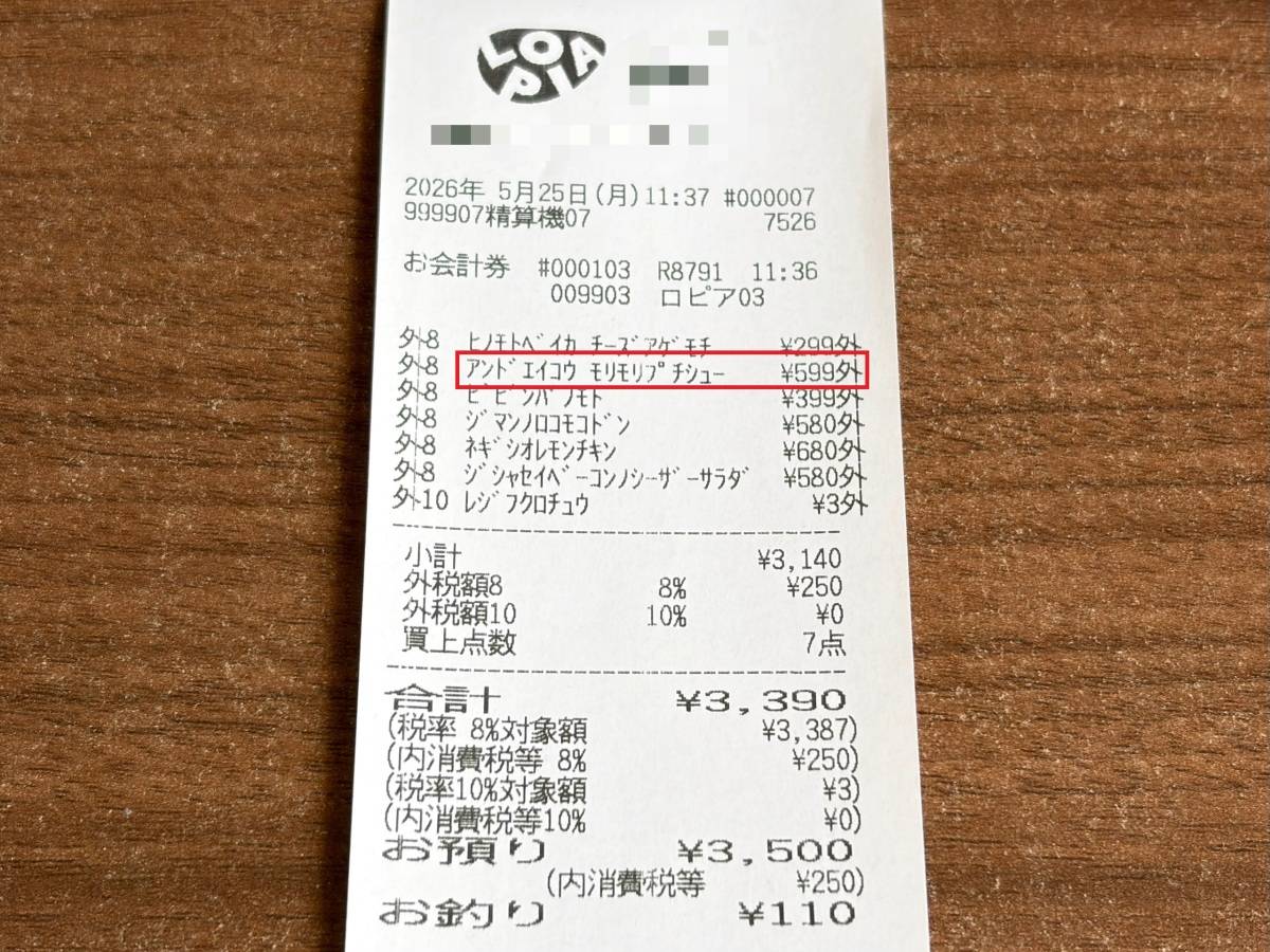 人気商品を買ってみた！