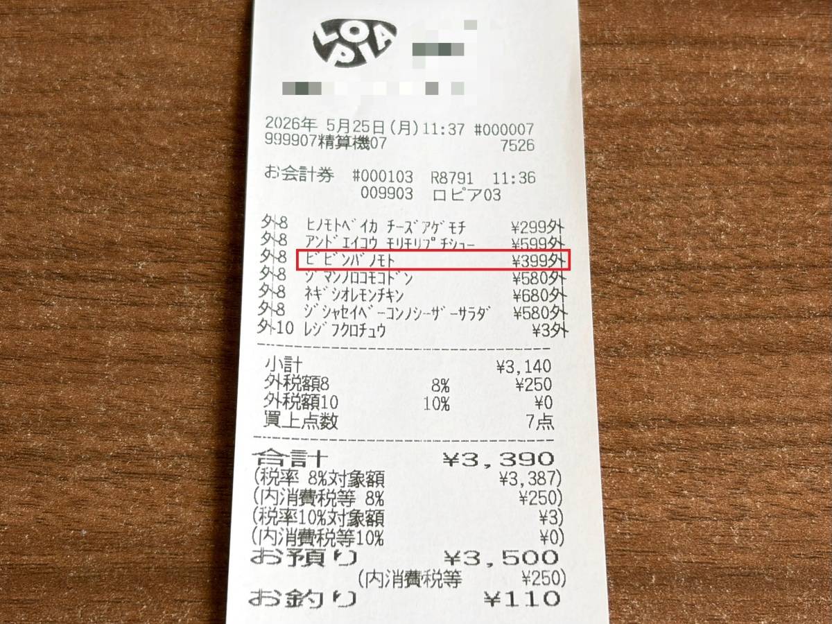 人気商品を買ってみた！