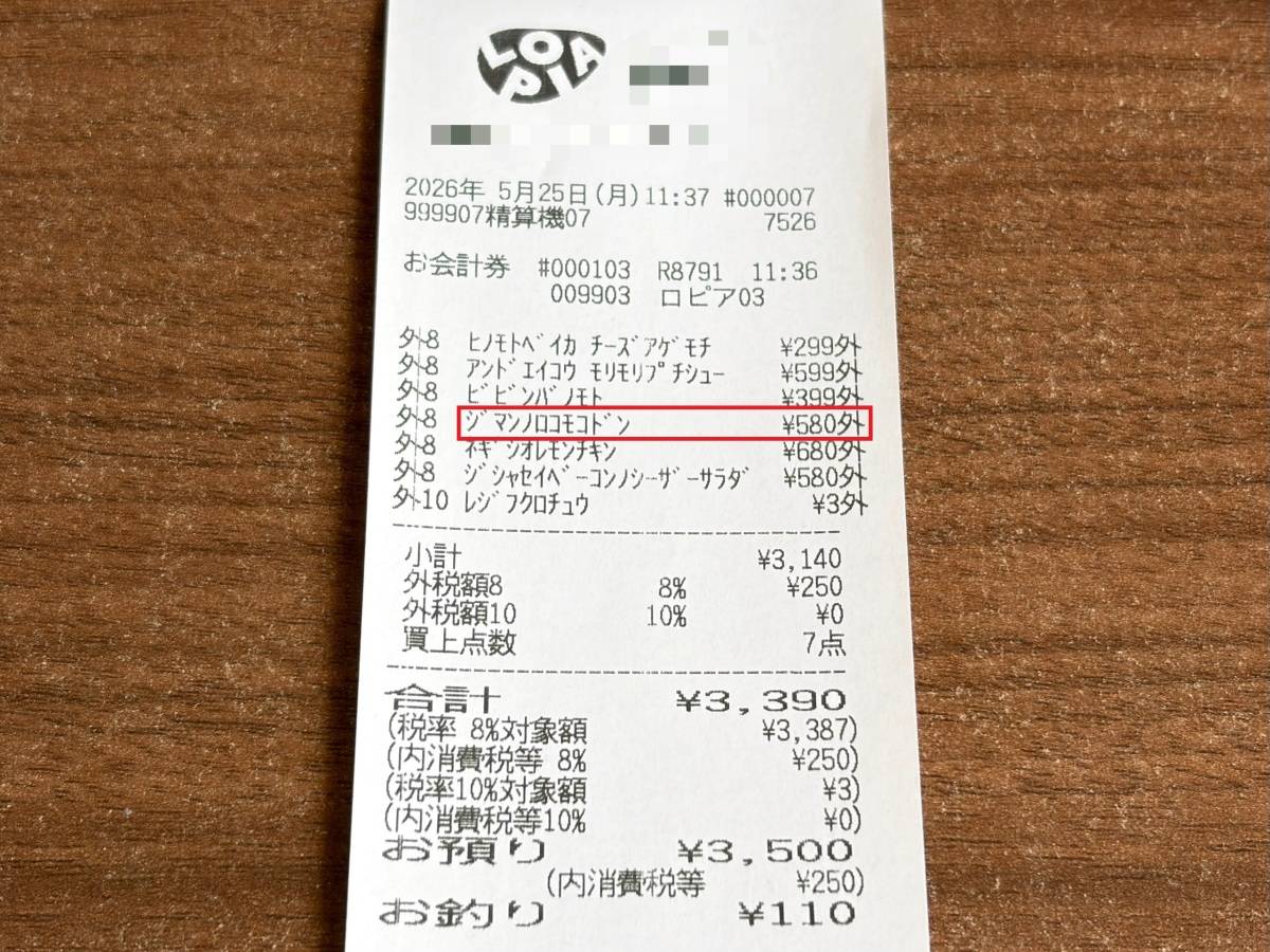 人気商品を買ってみた♪