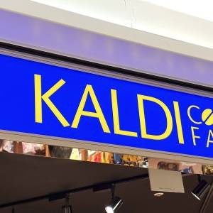 【カルディ】何度もリピートしたくなる大人気商品を発見！正直レビューしてみた