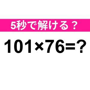 暗算で解けた人、恐ろしく優秀だわ……。正解はなに？【算数クイズ】