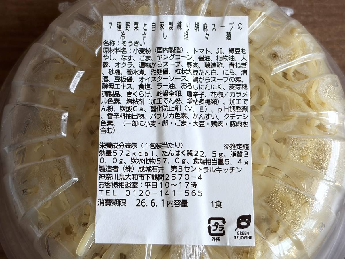 成分表