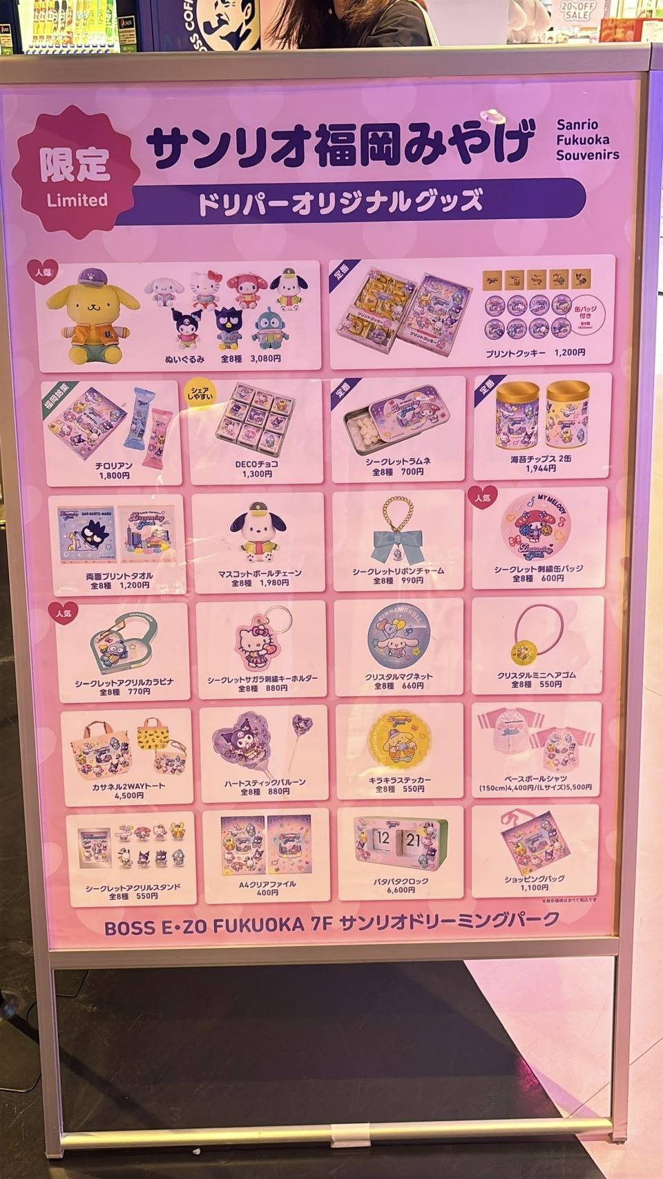 Sanrio characters Dream!ng Park Supported by PayPay(ドリパー)