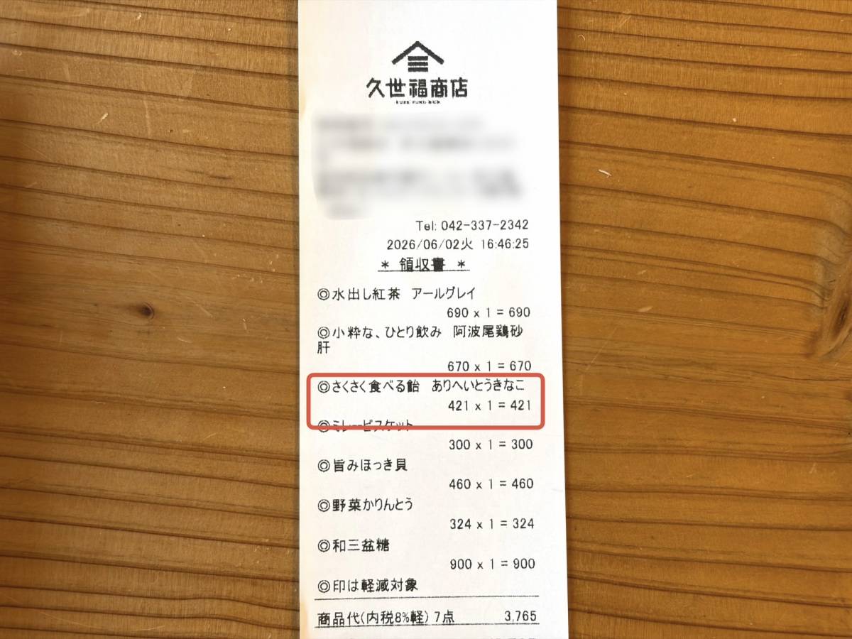 人気商品を買ってみた！