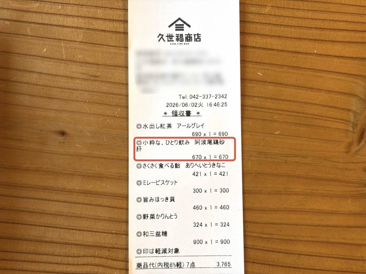 人気商品を買ってみた!