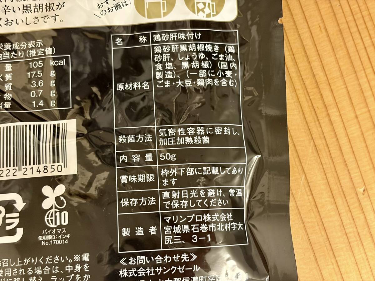 成分表