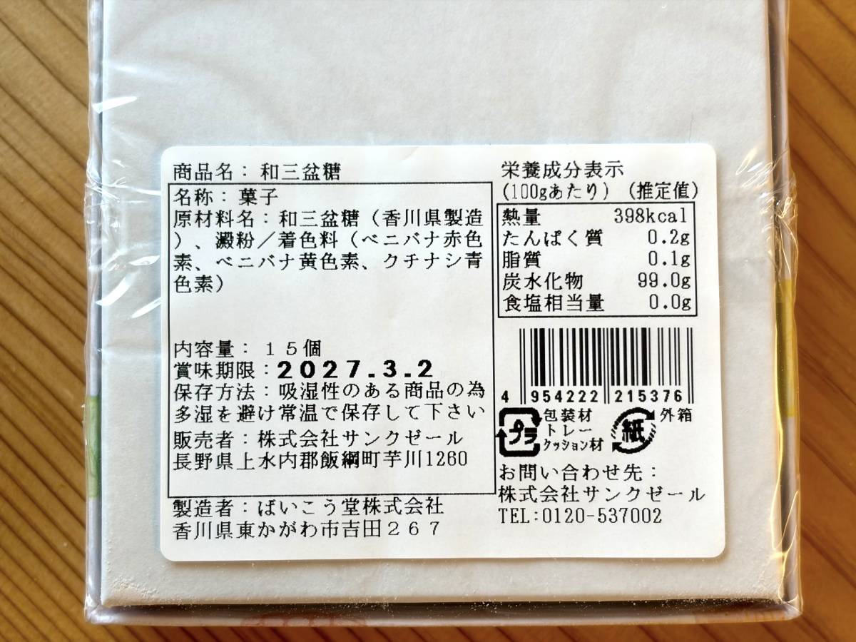 成分表