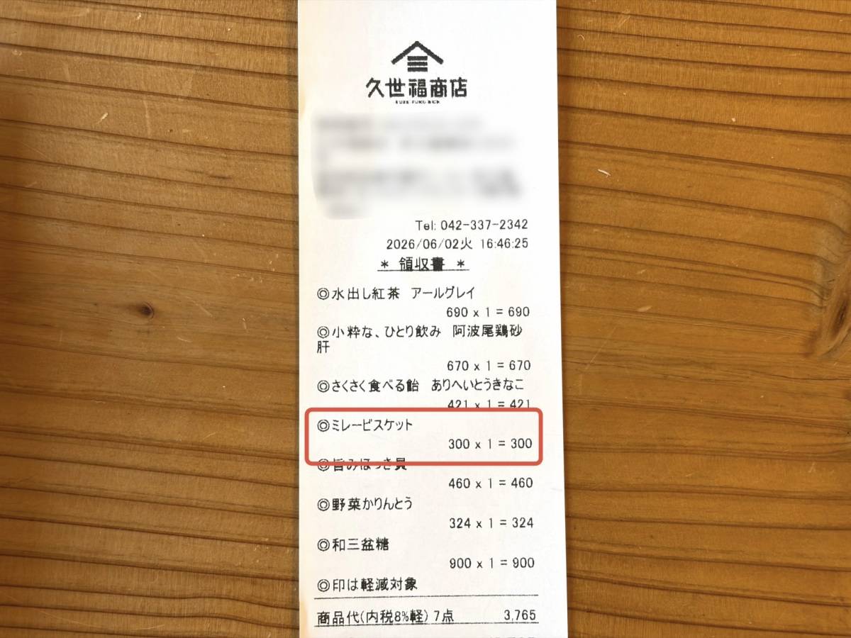 人気商品を買ってみた!