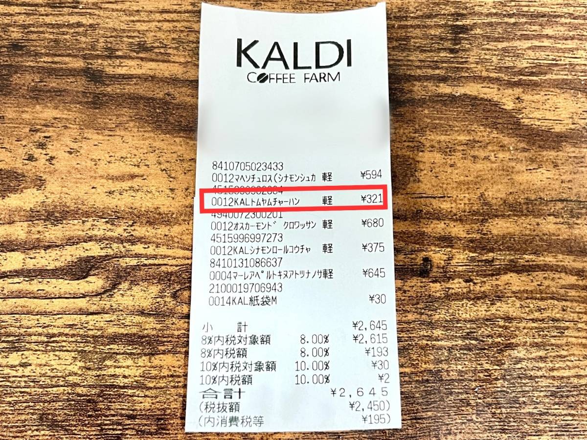 人気商品を買ってみた！