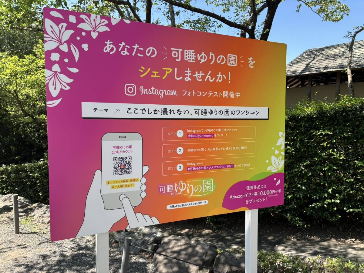 Instagram　フォトコンテスト　案内板