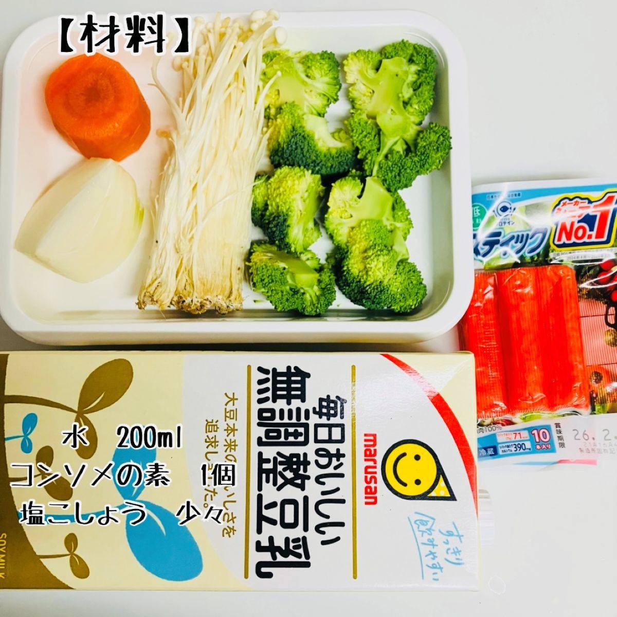 いちまさ公式の「具沢山豆乳スープ」のレシピ