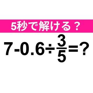 ノータイムで解けた人、本気で尊敬する……。正解なに？【算数クイズ】