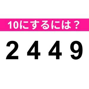 速答できた人、頭の回転速すぎだわ……。正解わかる？【算数クイズ】