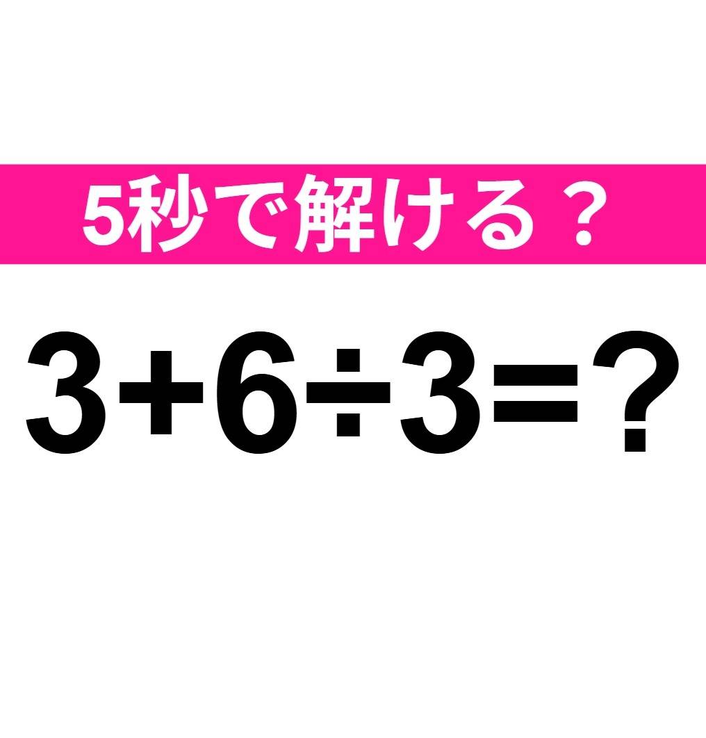 3+6÷3=？